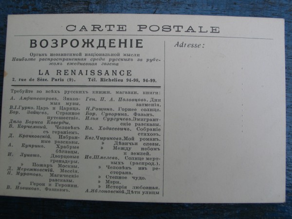 Carte postale du célèbre journal "La Renaissance"